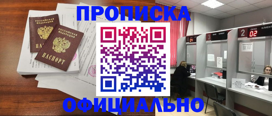 временная регистрация купить в Рудне